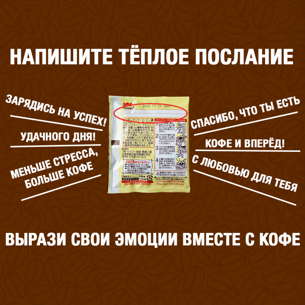 Кофе в дрип-пакетах (Мексика + Бразилия)