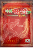 Пластырь с красным женьшенем — Power Red Ginseng