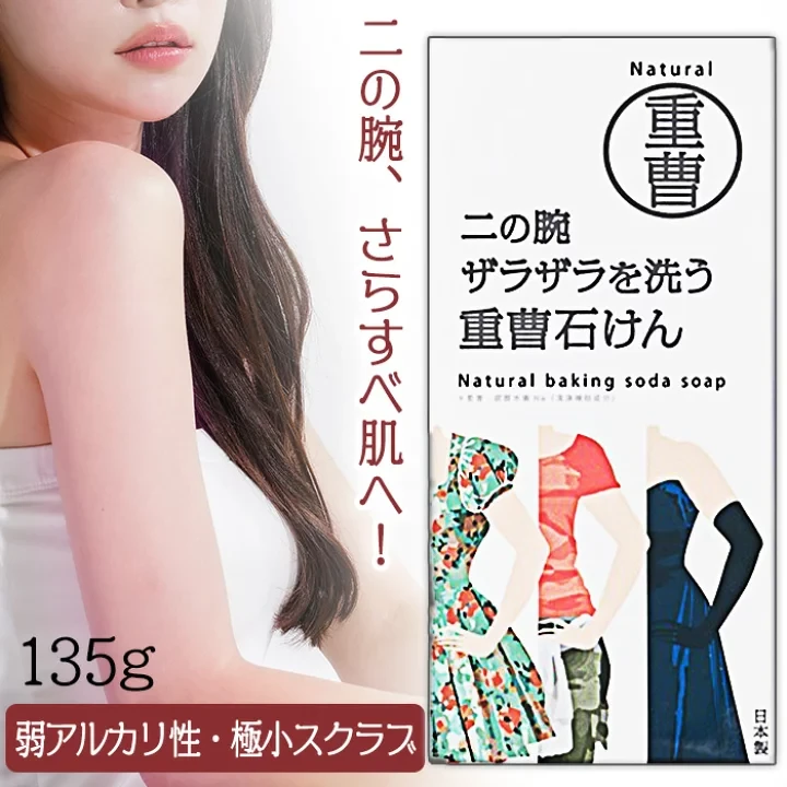 Японское мыло с содой для ухода за кожей рук (зона плеч)