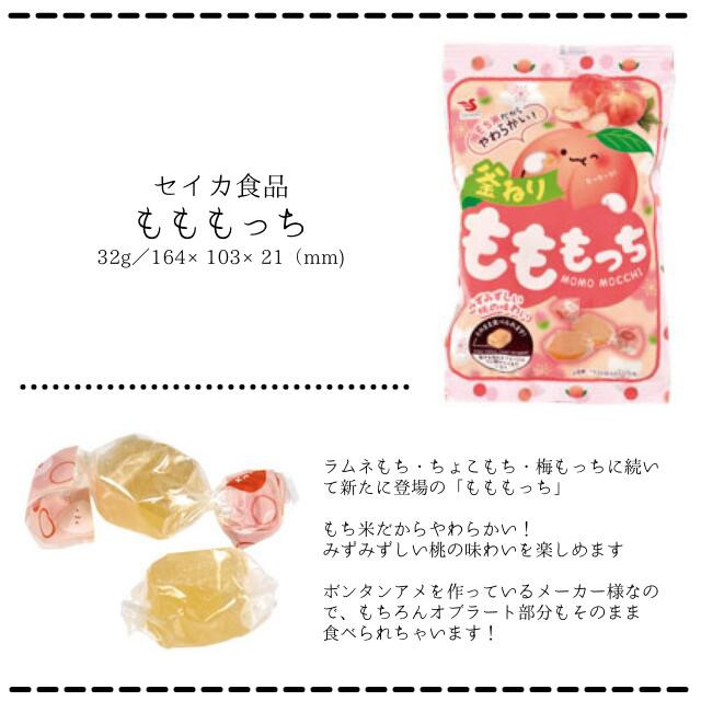 Конфеты Seika Momo mocchi