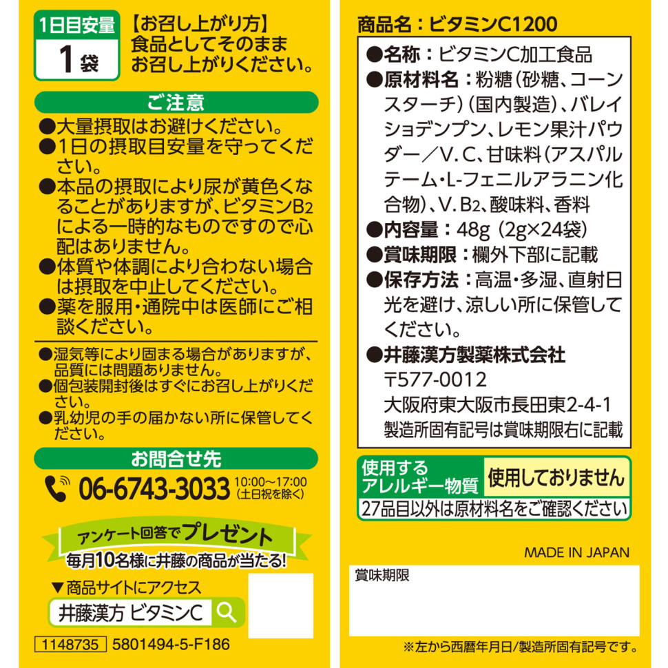 Витамин C 1200 на 24 дня