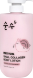 Лосьон для тела с коллагеном улитки, 750 мл — PrettySkin Body Lotion Snail