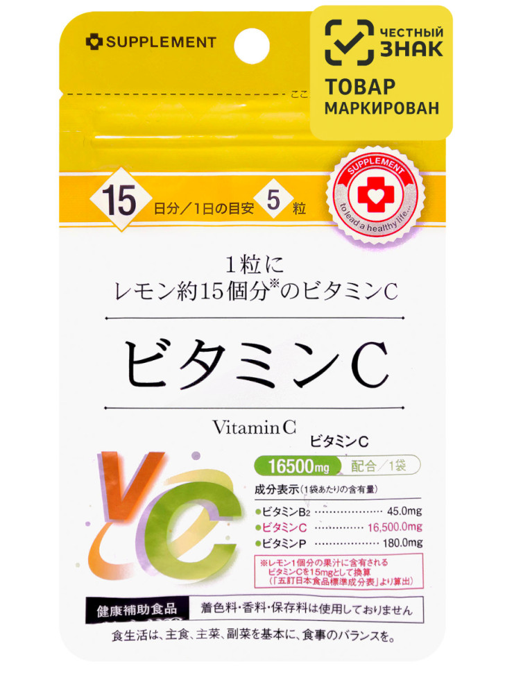 Витамин C на 15 дней