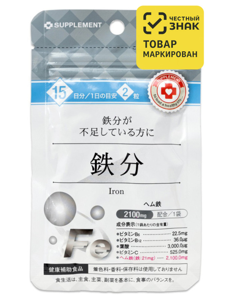 Железо на 15 дней