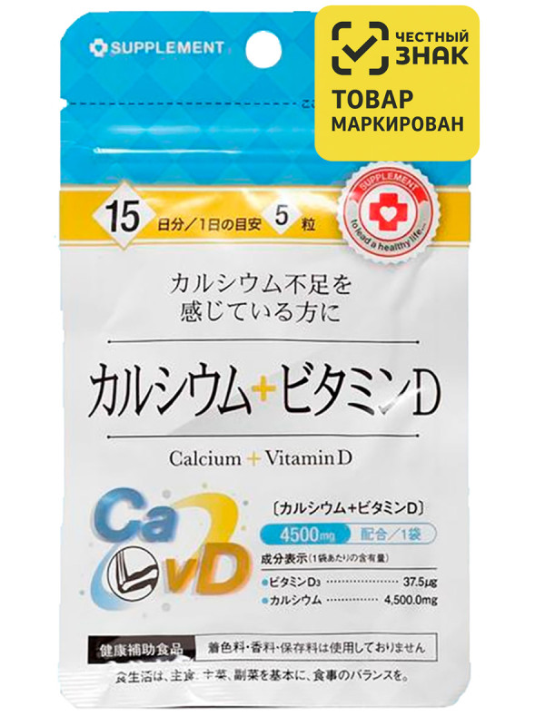 Кальций + Витамин D 15 дней