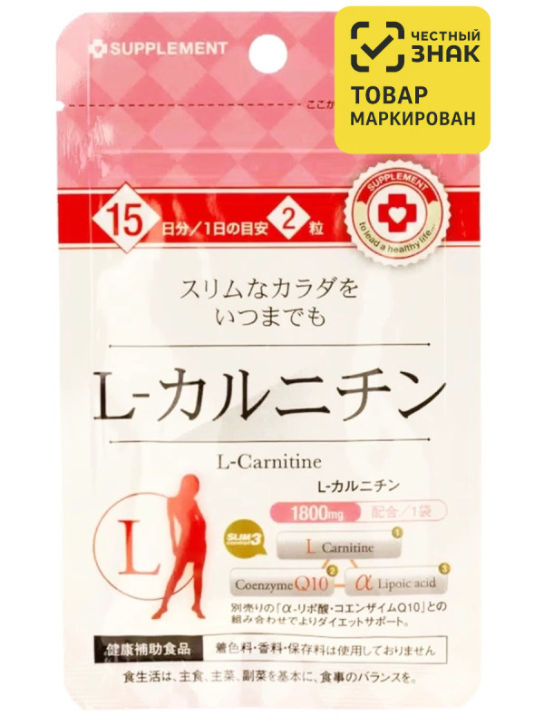 L-карнитин на 15 дней 