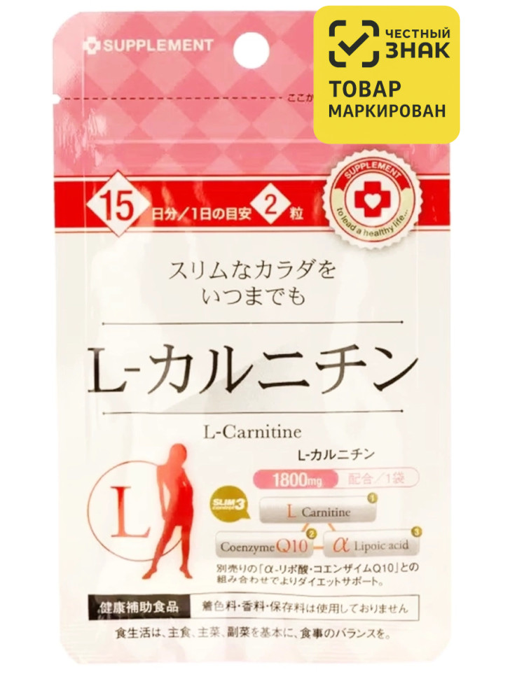 L-карнитин на 15 дней 