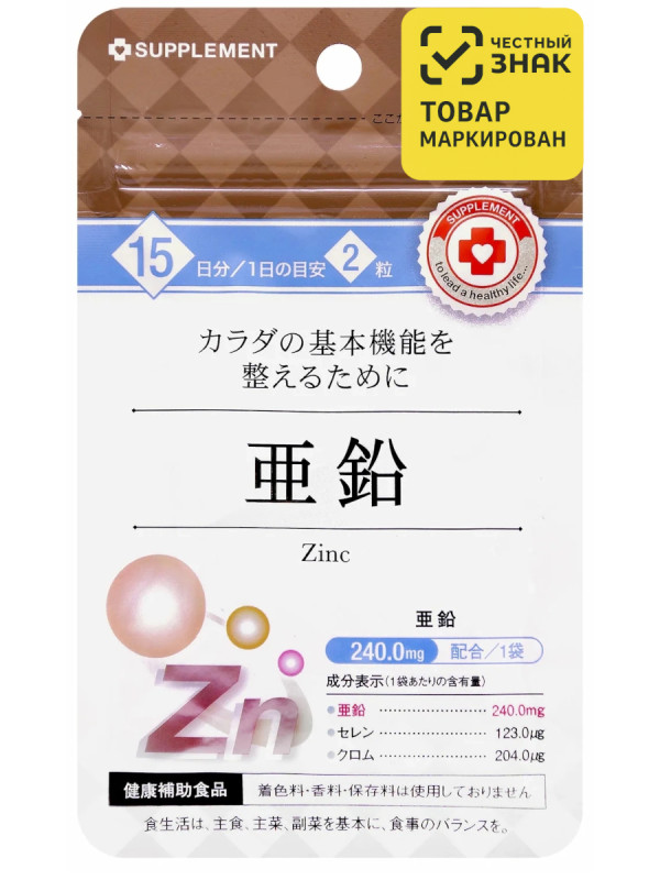 Цинк на 15 дней