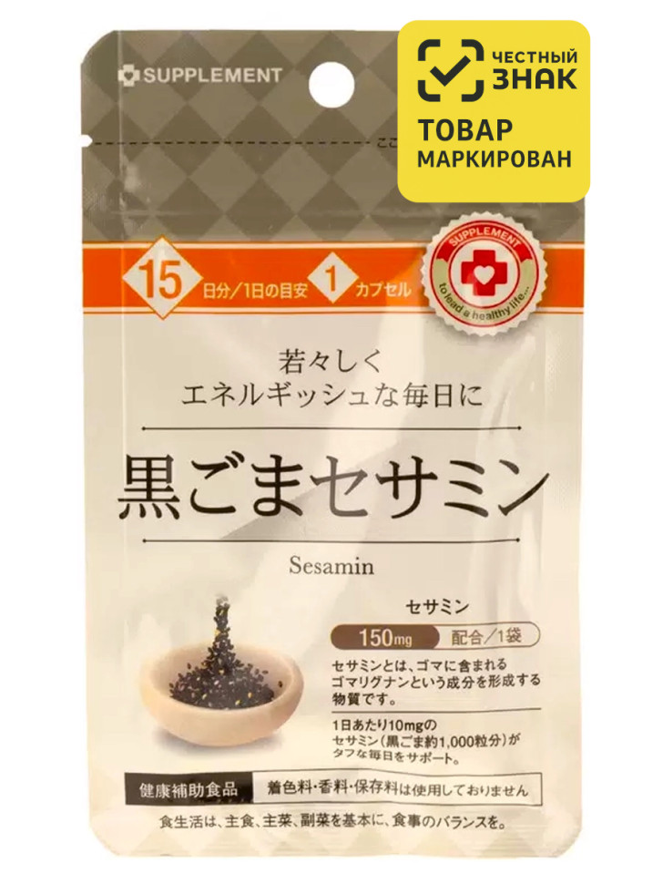 Сезамин на 15 дней