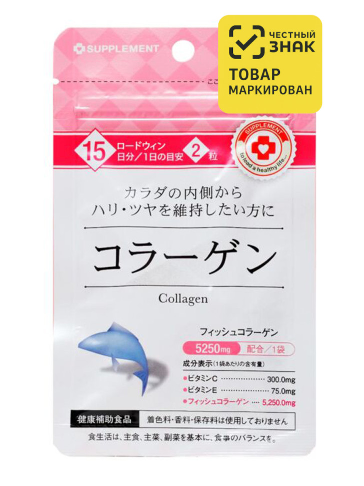 Коллаген на 15 дней