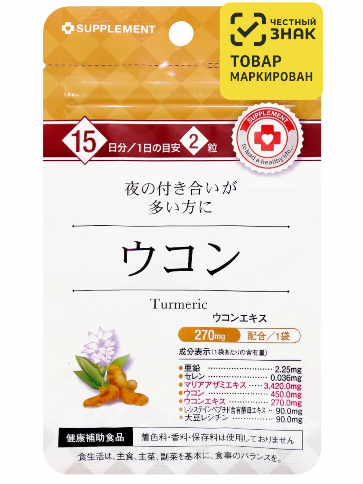 Куркума 15 дней