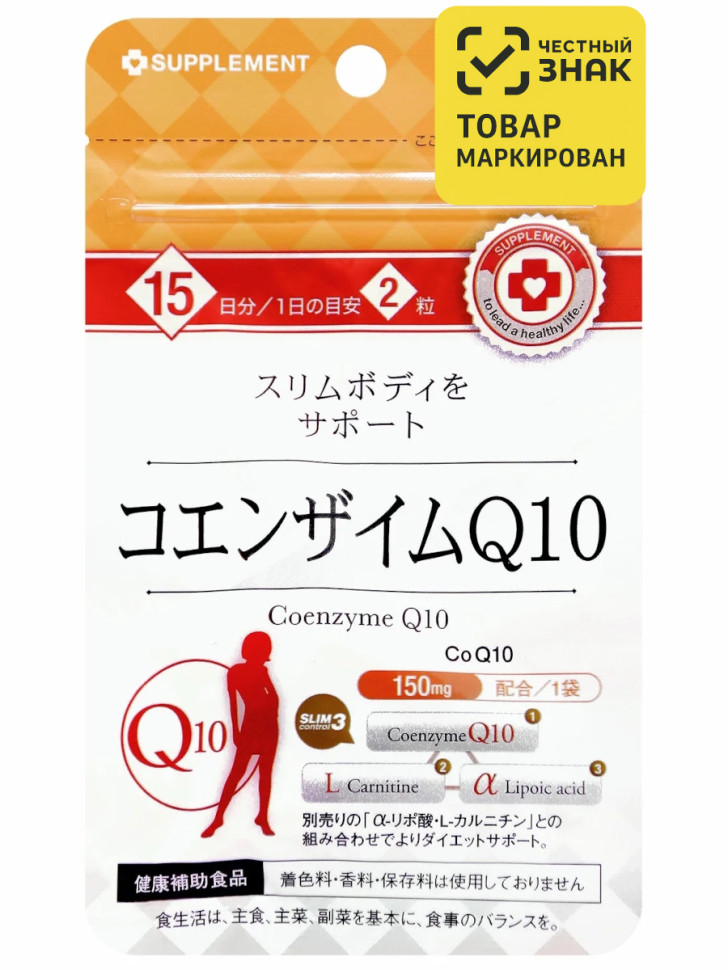 Коэнзим Q10 на 15 дней