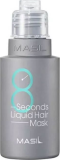 Экспресс маска для объема волос, 50 мл — Masil 8 Seconds Hair Mask Liquid