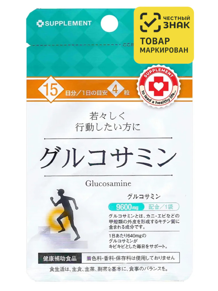 Глюкозамин на 15 дней