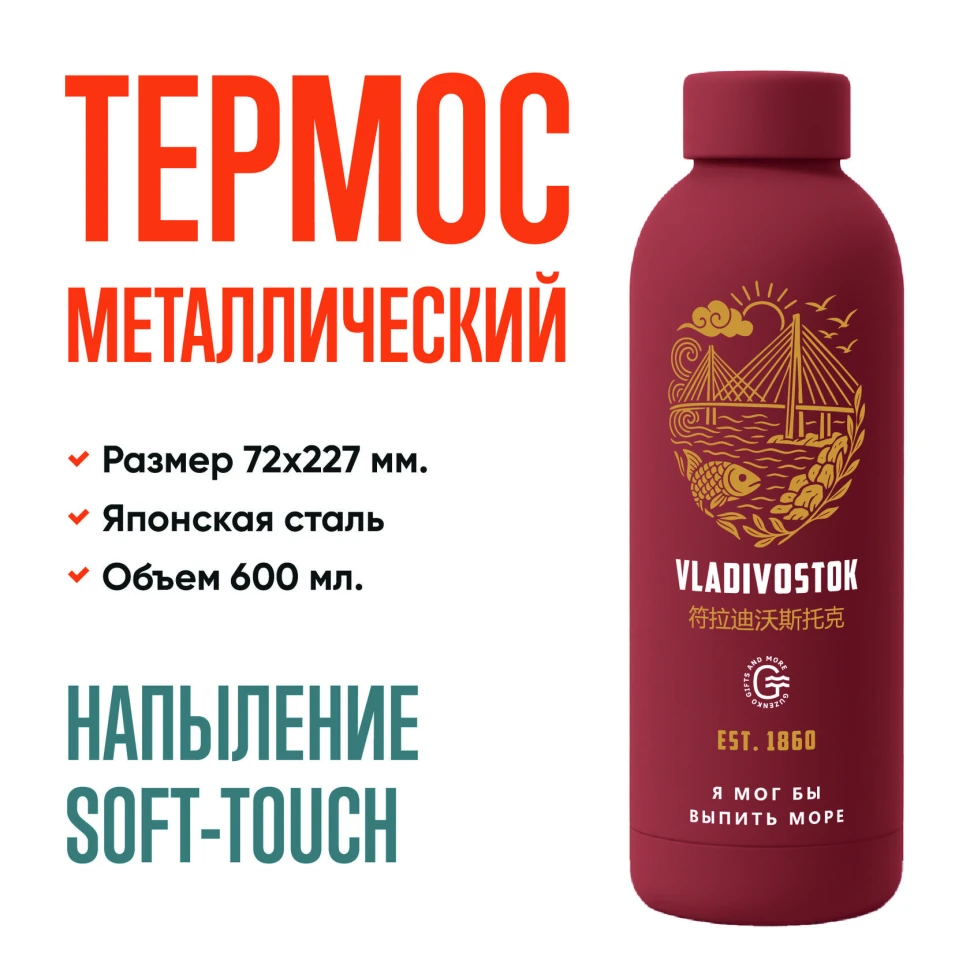 Черный термос «Мост» Soft-touch 600 мл — авторский принт | Подарок