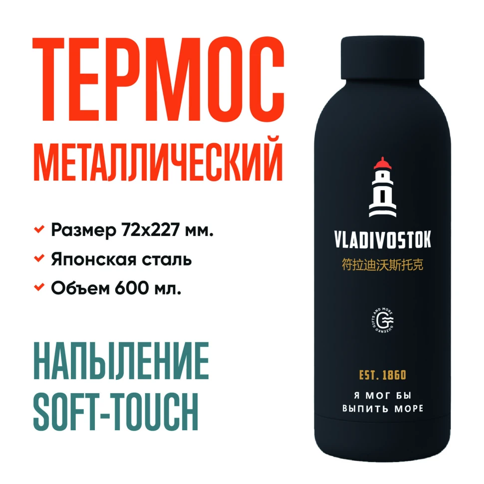 Черный термос «Маяк» Soft-touch 600 мл — авторский принт | Подарок