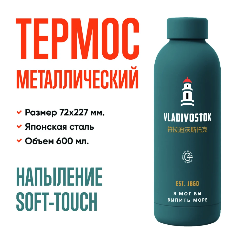 Зеленый термос «Маяк» Soft-touch 600 мл — авторский принт | Подарок