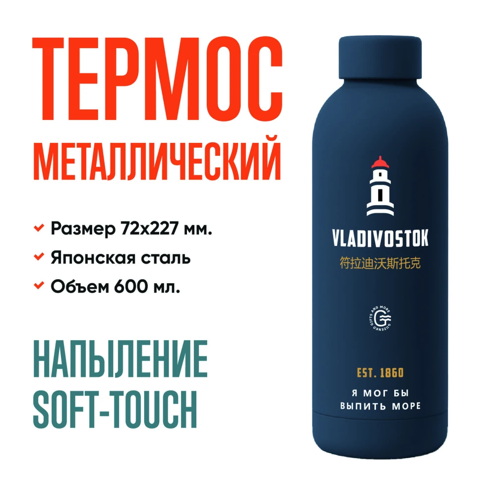 Синий термос «Маяк» Soft-touch 600 мл — авторский принт | Подарок