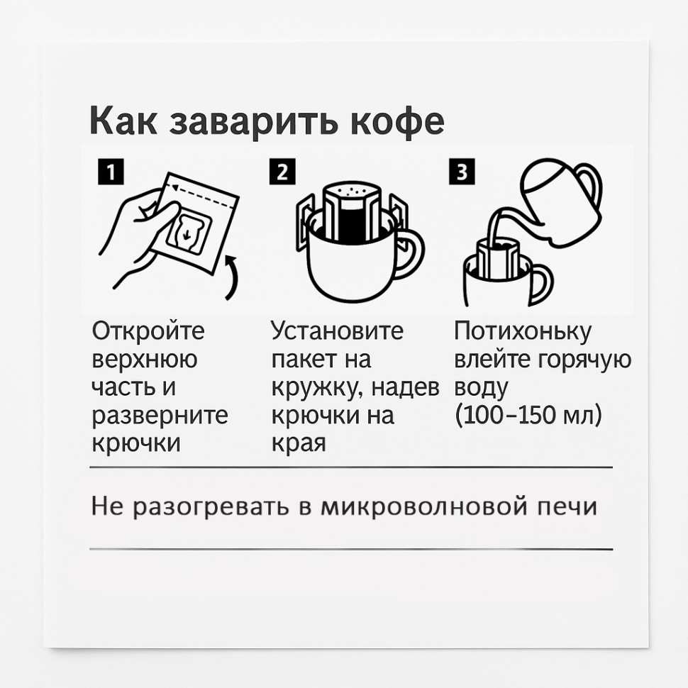 Кофе молотый в фильтр-пакетах Drip bag